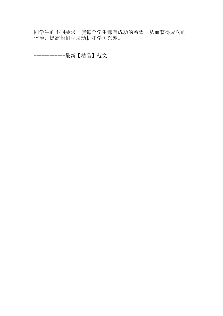 浅谈小学数学教学中学生学习兴趣的培养_第2页