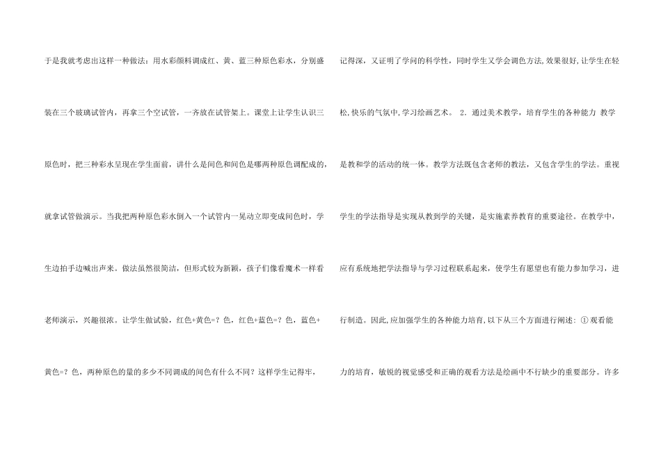 浅谈小学美术应注意的三个问题_第2页
