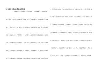 浅谈小学美术应注意的三个问题