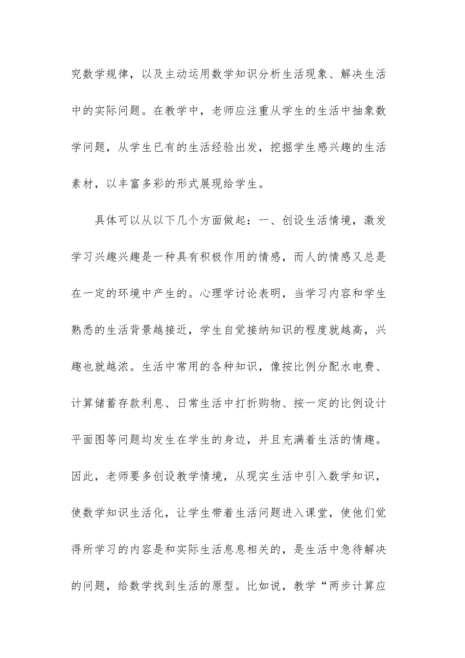 浅谈小学数学教学生活化_第2页