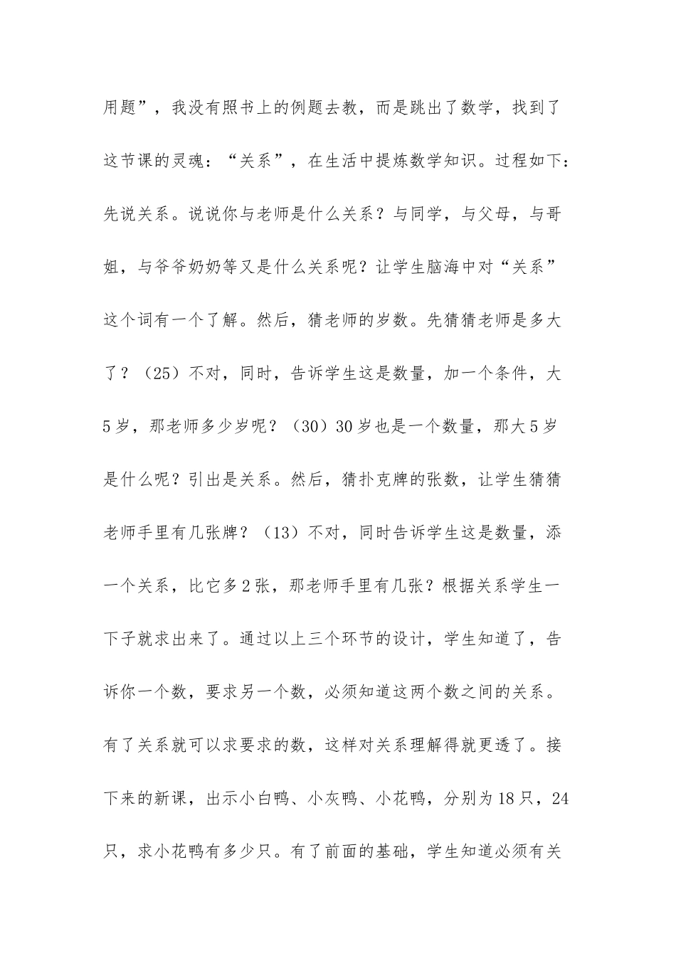 浅谈小学数学教学生活化_第3页