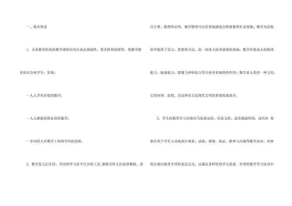 浅谈小学数学新课程标准_第2页
