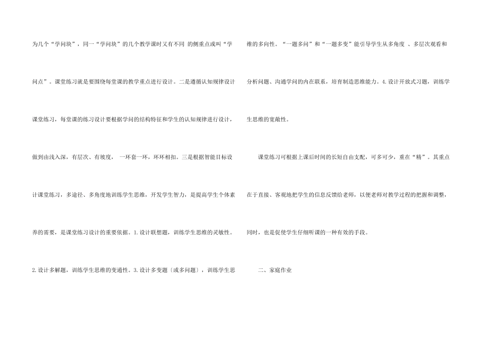 浅谈小学数学的课程练习_第2页