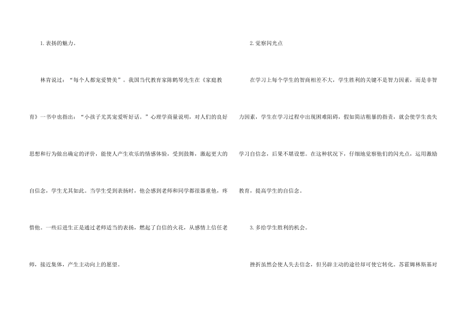 浅谈小学生常见心理问题的对策_第3页