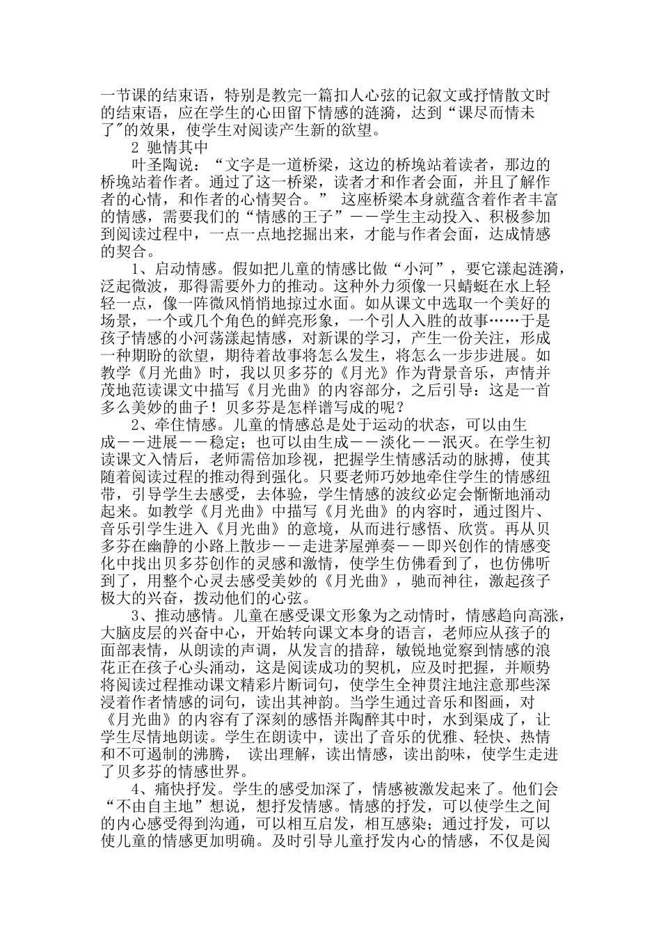 浅谈小学语文阅读教学_第2页