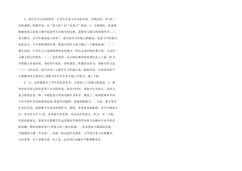 浅谈小学语文毕业复习构思-_第2页