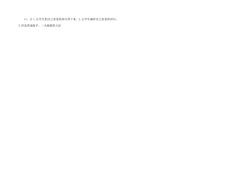 浅谈小学语文汉字教学-_第3页