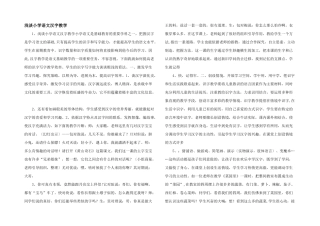 浅谈小学语文汉字教学-