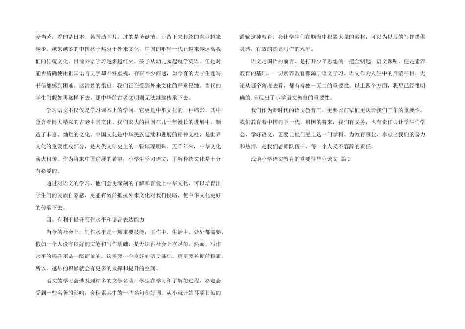 浅谈小学语文教育的重要性毕业_第2页