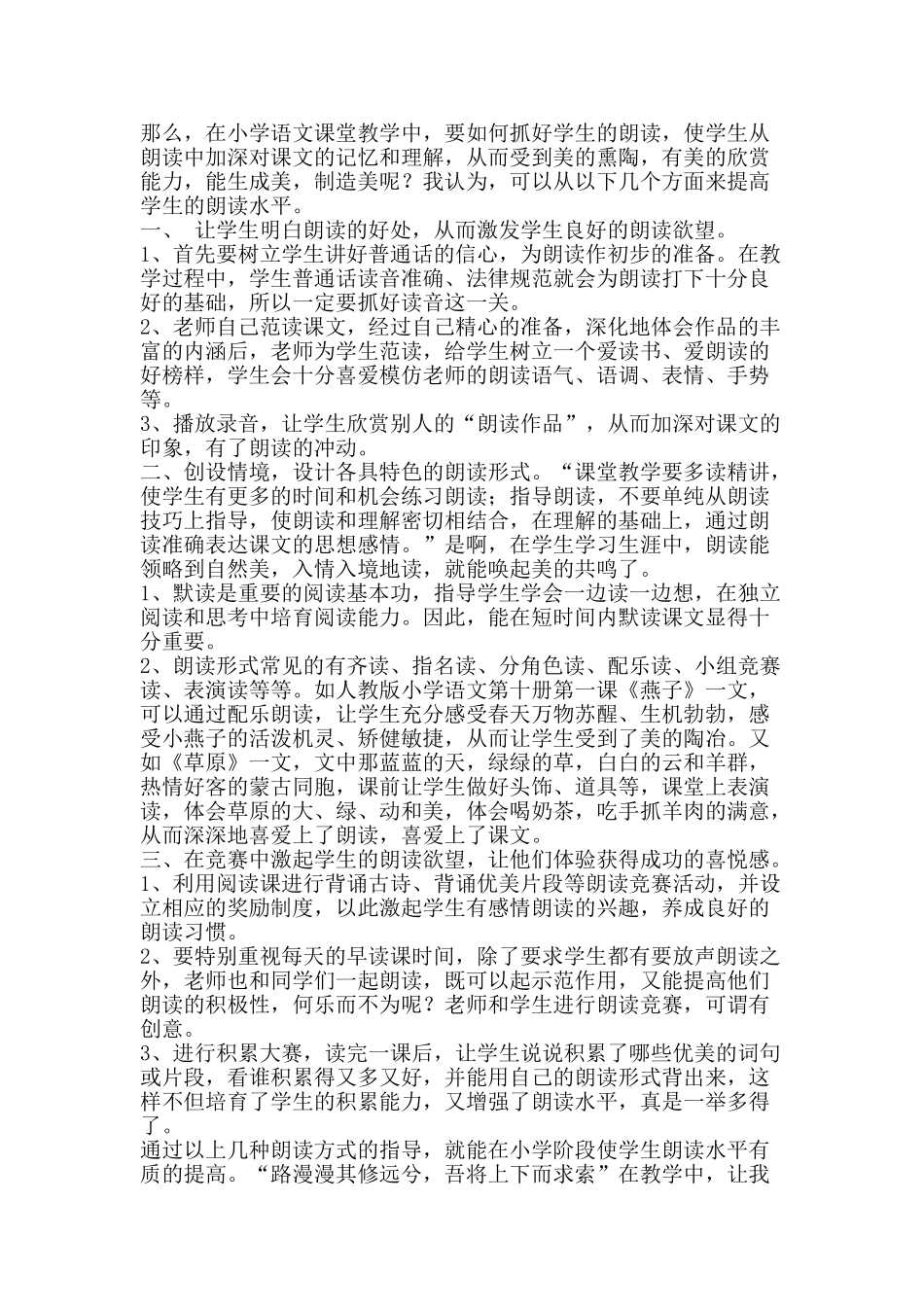 浅谈小学语文朗读教学-精品文案范文_第2页