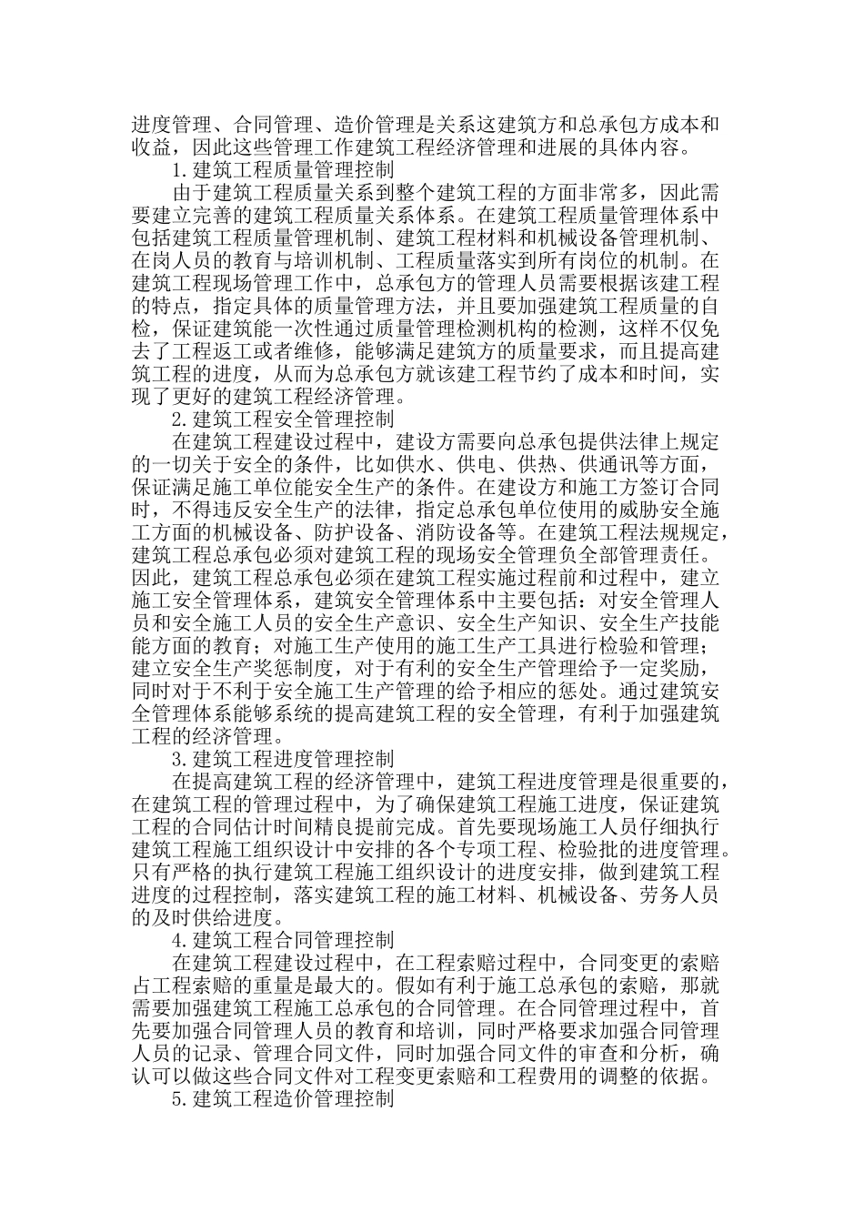 浅谈工程项目总承包模式下建筑经济管理与发展_第2页