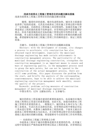 浅谈市政排水工程施工管理存在的问题及解决措施