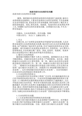 浅谈市政污水处理存在问题