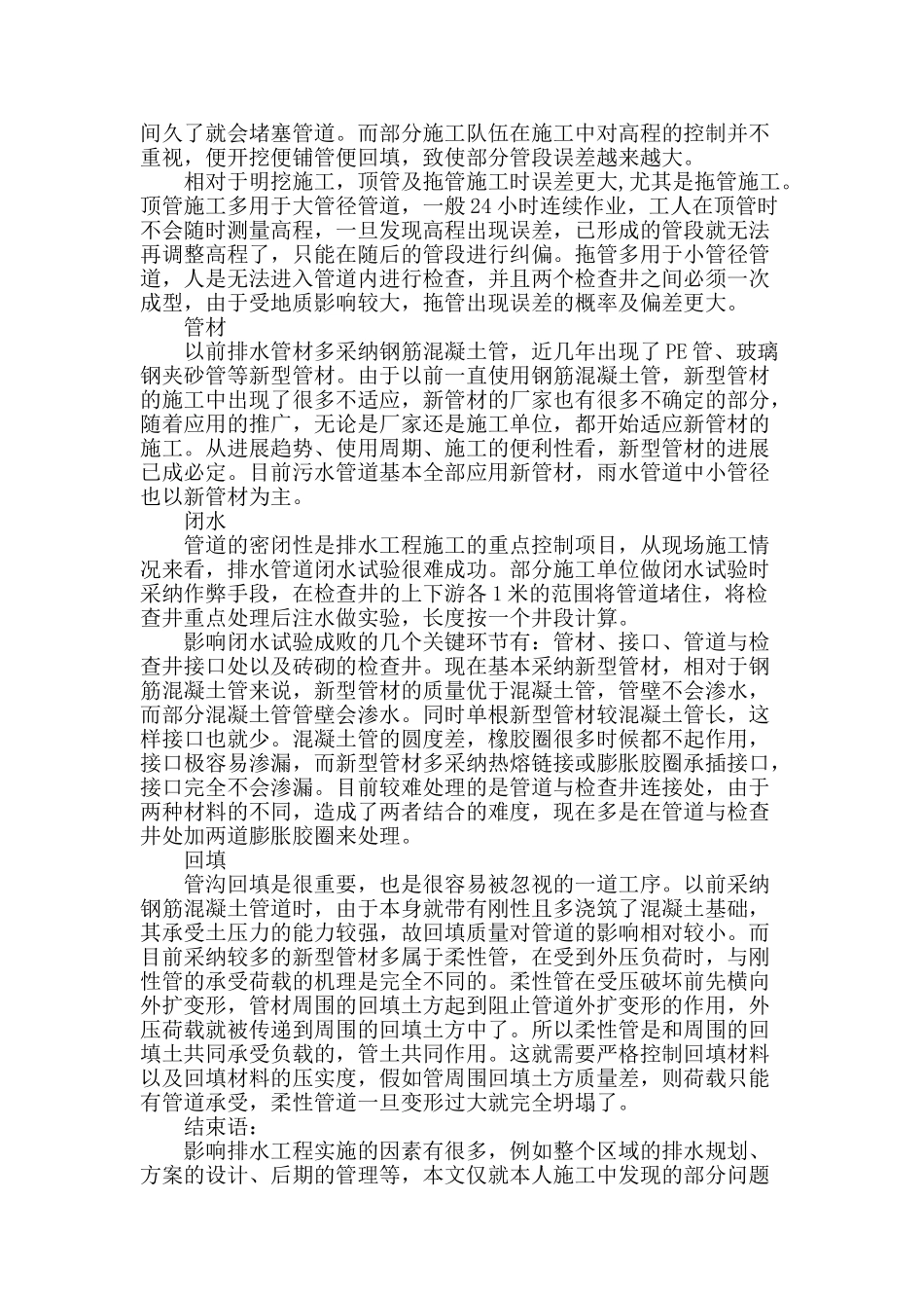 浅谈市政排水工程施工中的一些问题_第2页