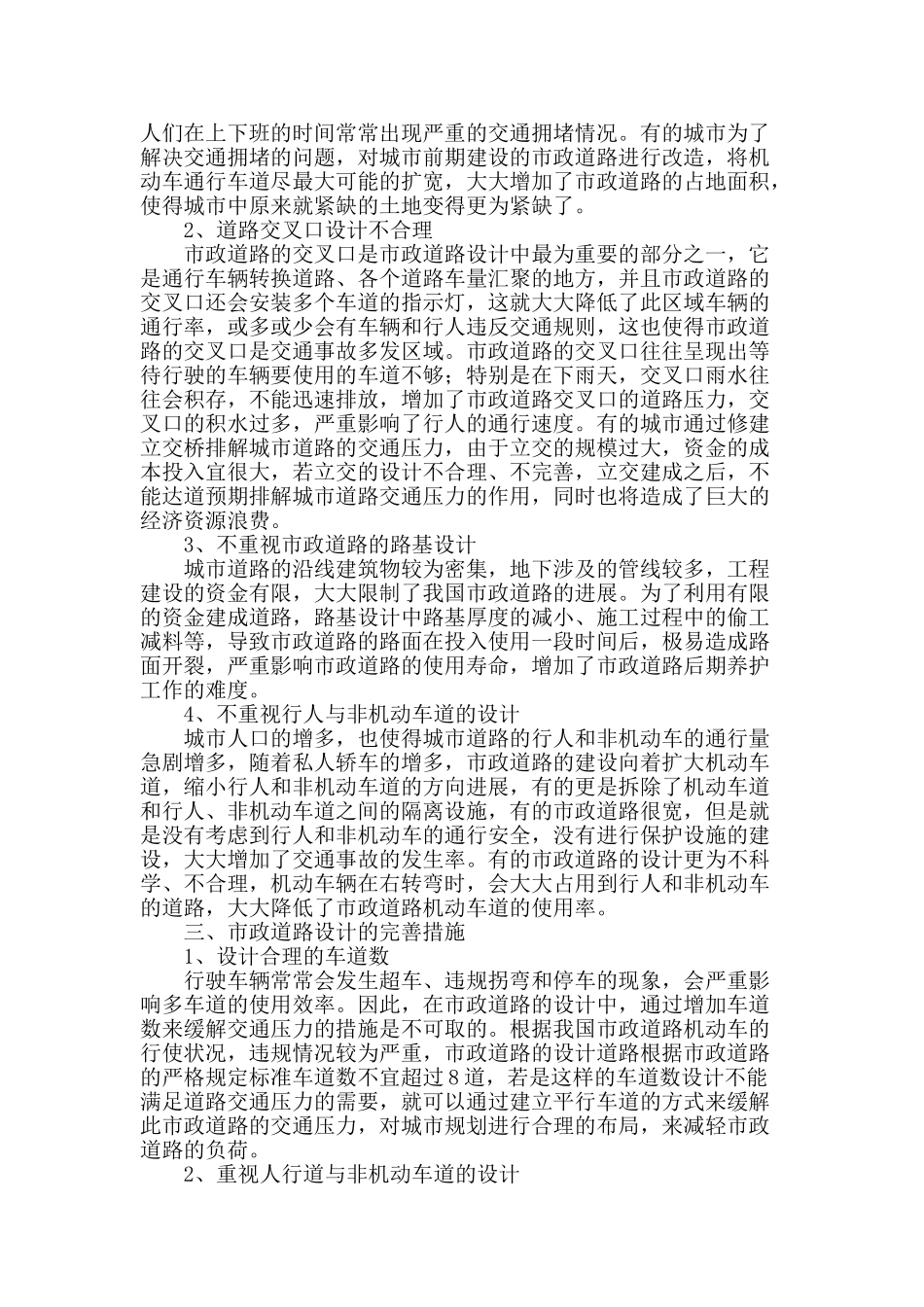 浅谈市政道路设计的若干问题及解决措施_第2页