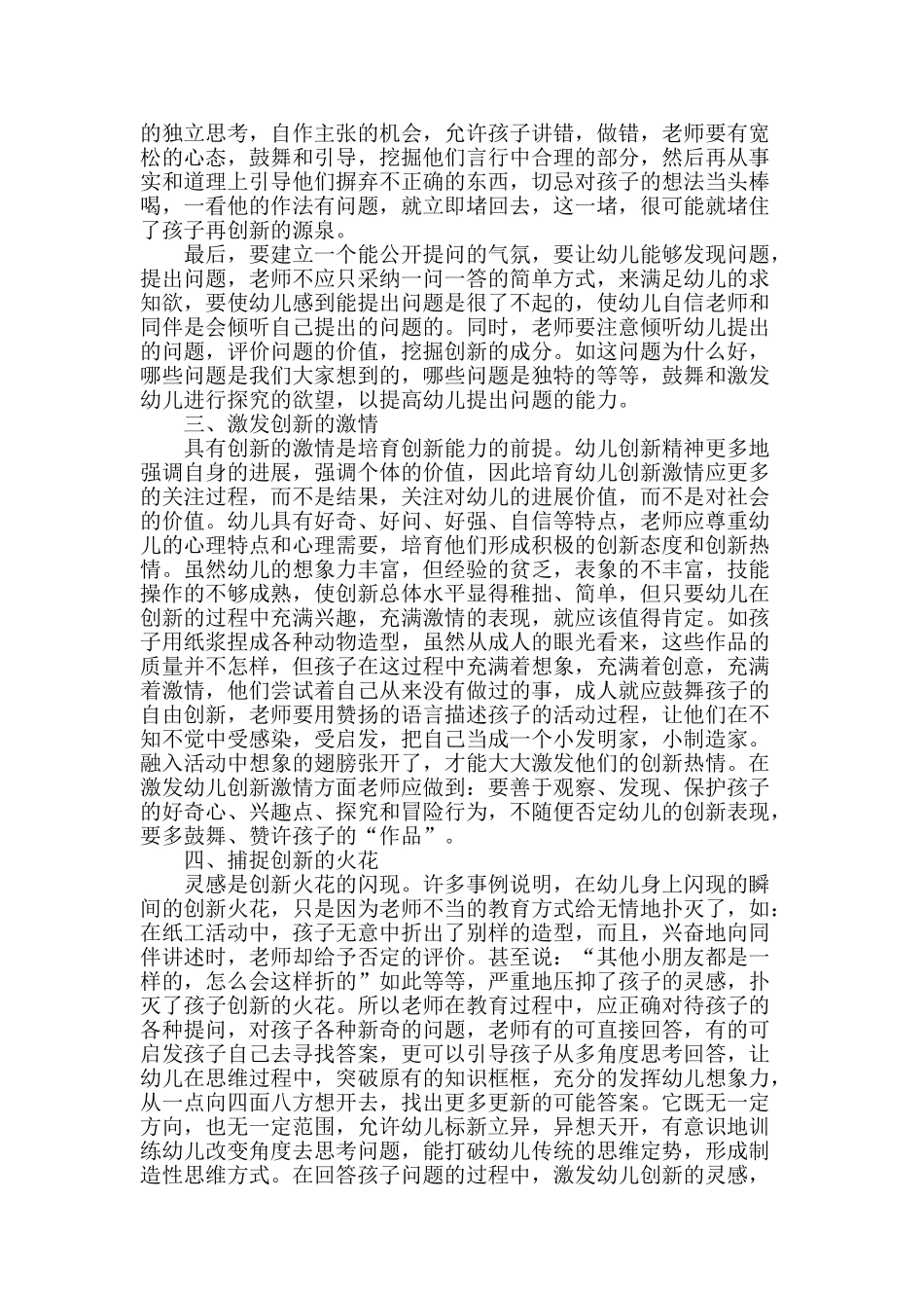 浅谈幼儿创新能力的培养_第2页