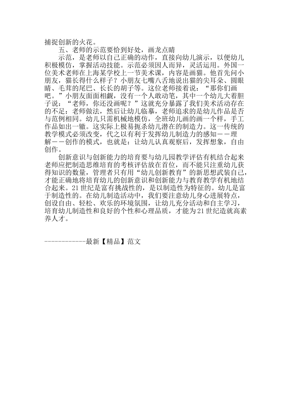 浅谈幼儿创新能力的培养_第3页