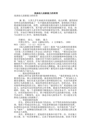 浅谈幼儿创新能力的培养