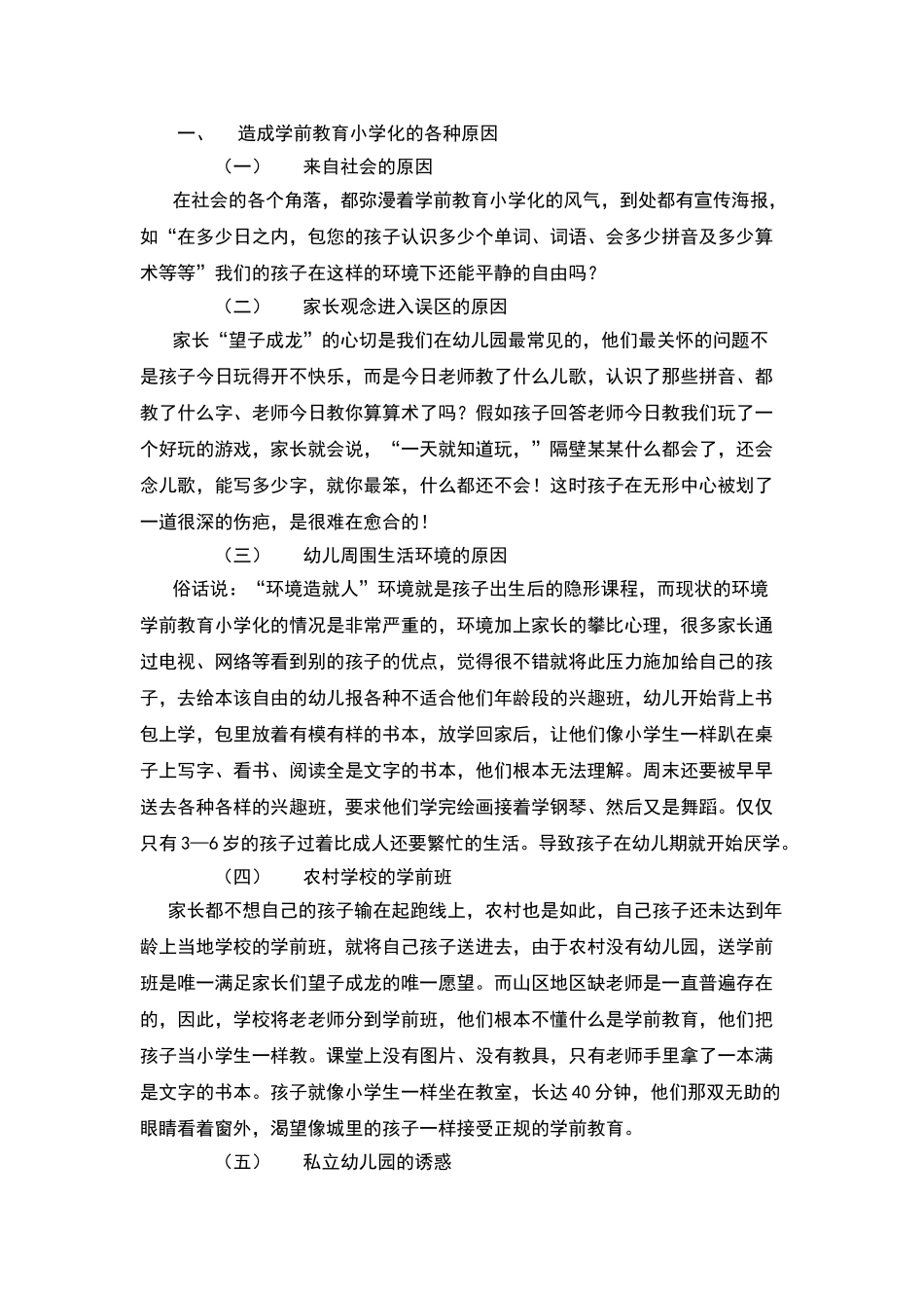 浅谈幼儿园“小学化”对孩子的危害_第2页