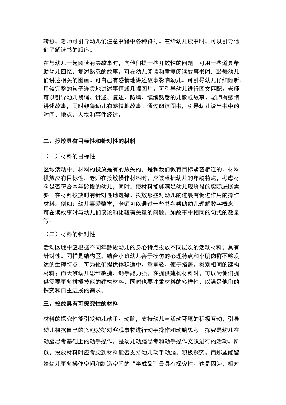 浅谈幼儿园大班语言区活动材料的投放_第2页