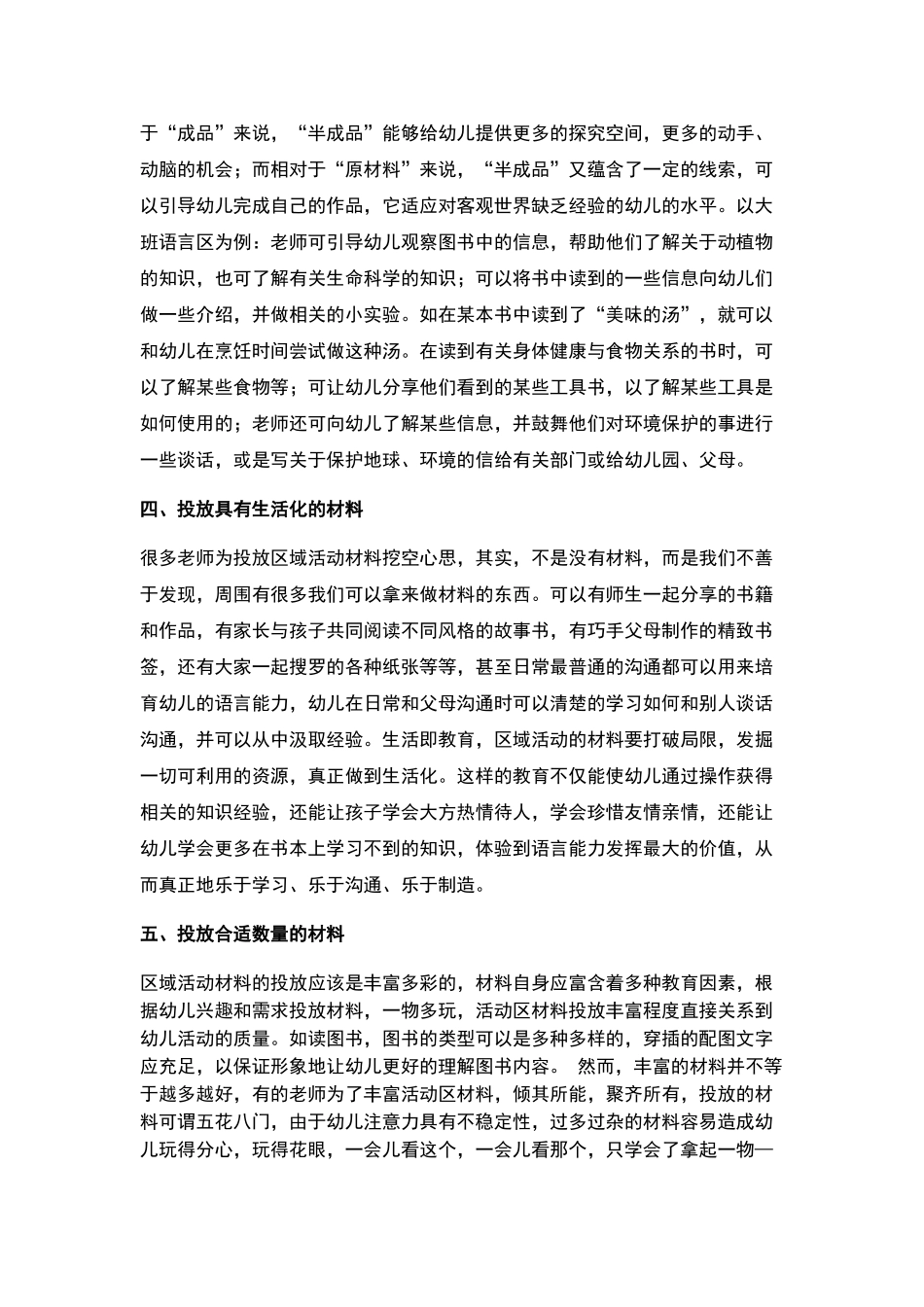 浅谈幼儿园大班语言区活动材料的投放_第3页