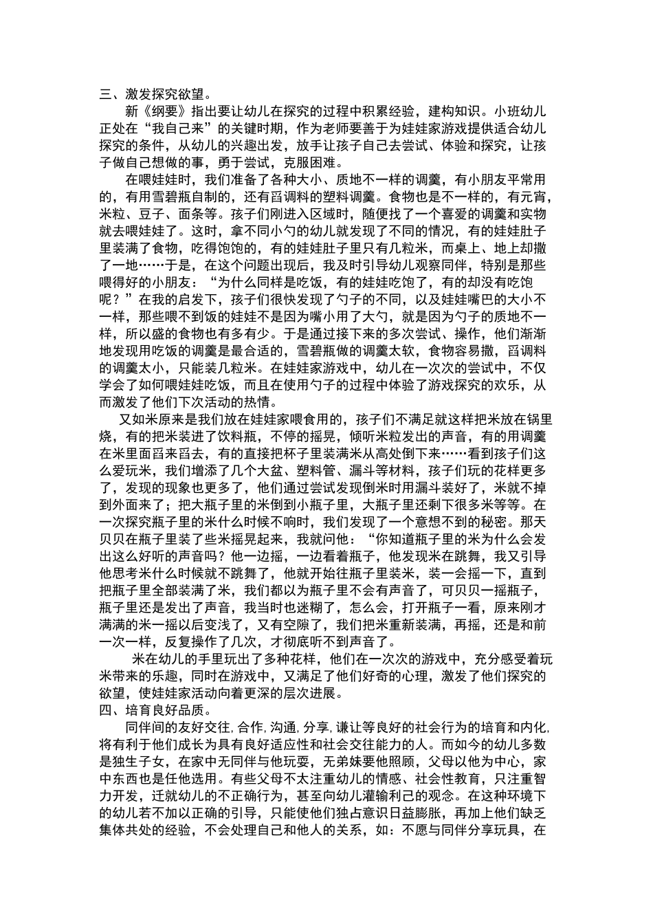 浅谈幼儿园娃娃家游戏的作用_第2页