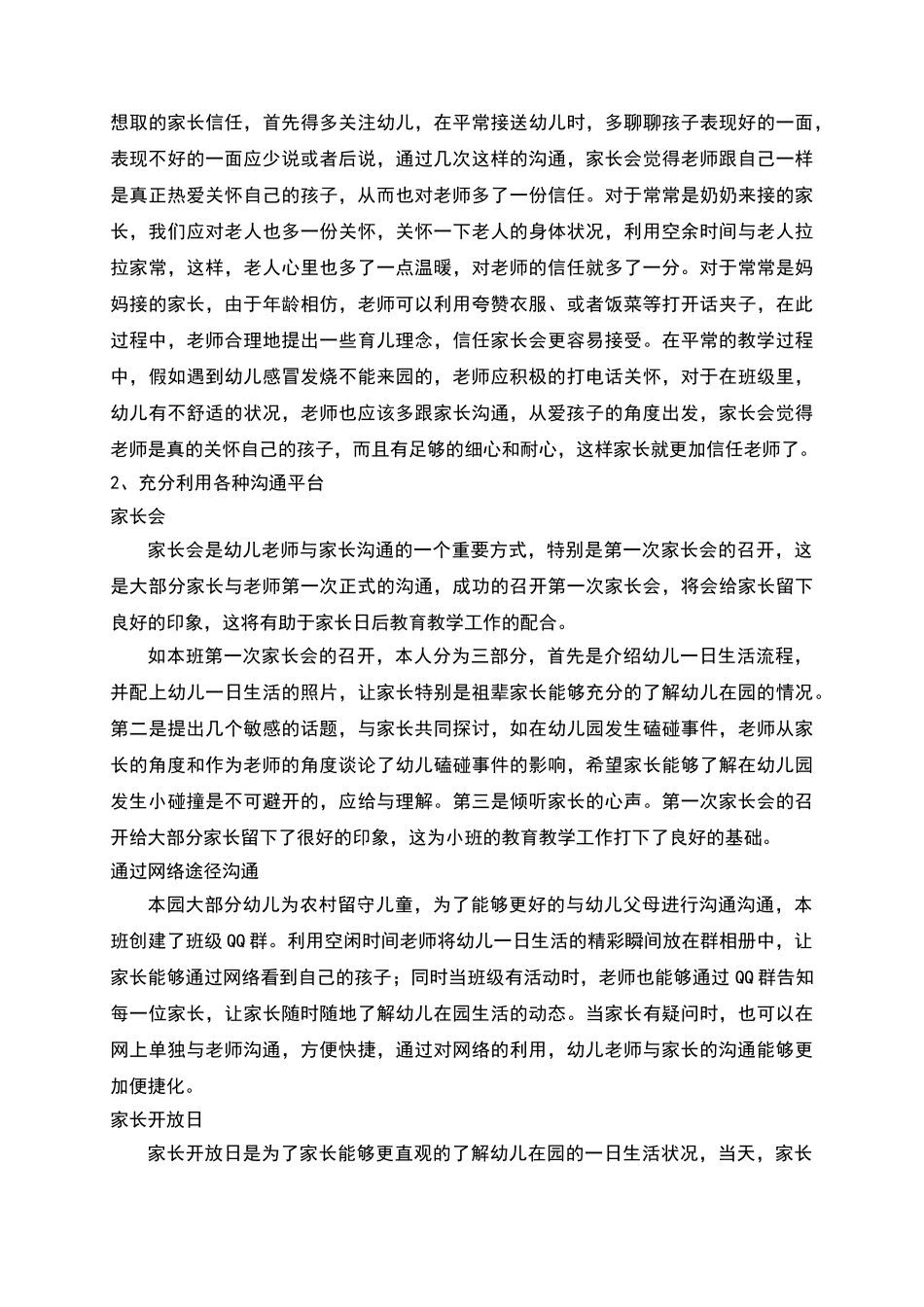 浅谈幼儿园教师与家长沟通存在的问题及策略_第3页