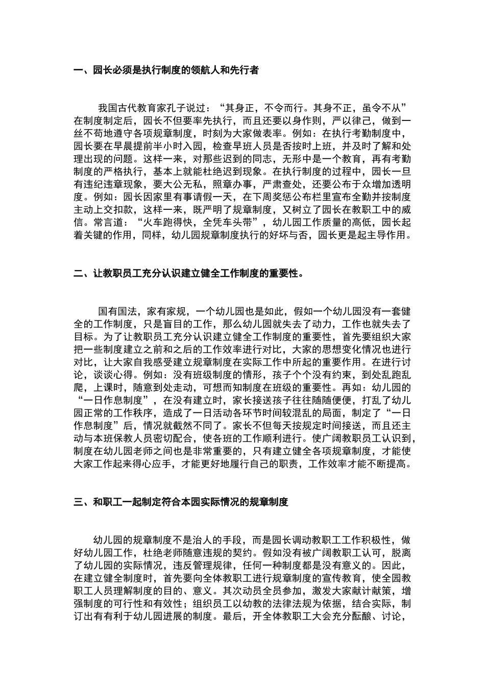 浅谈幼儿园制度管理的重要性彭霞_第2页