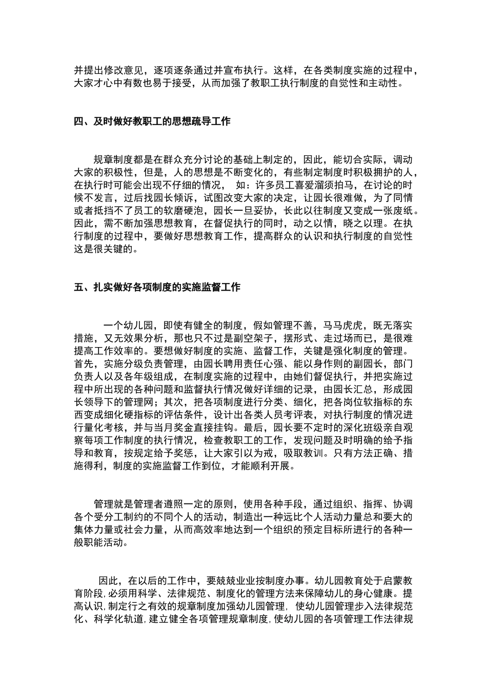 浅谈幼儿园制度管理的重要性彭霞_第3页