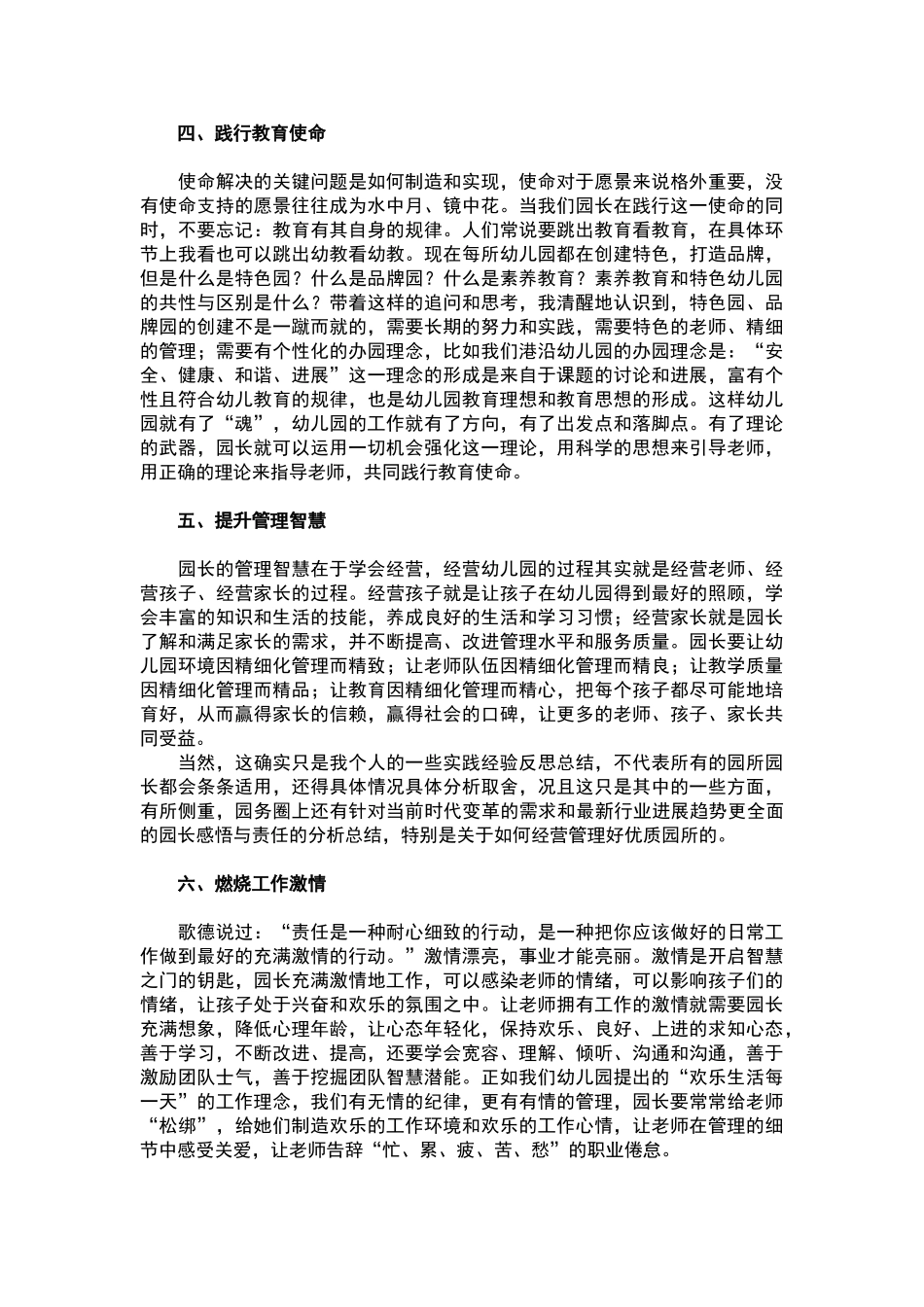 浅谈幼儿园园长的使命与责任感_第2页