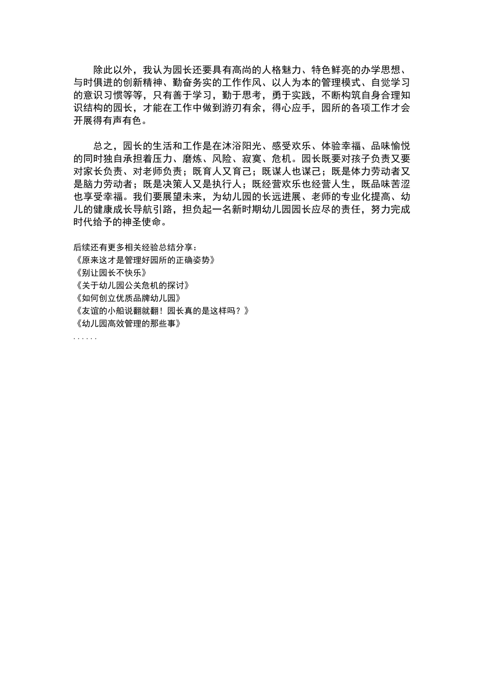 浅谈幼儿园园长的使命与责任感_第3页