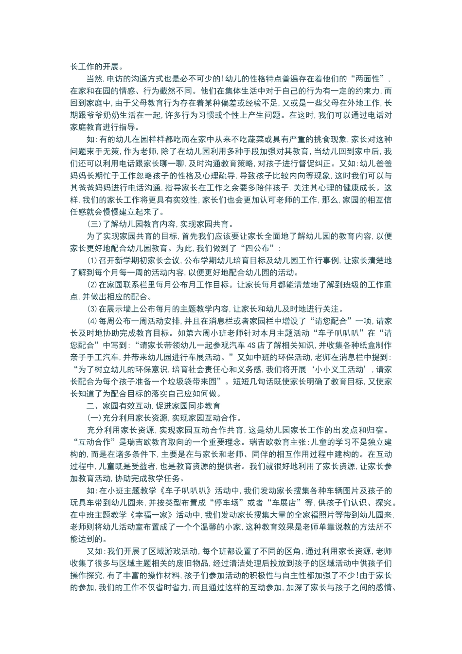 浅谈幼儿园家园共育的开展_第2页