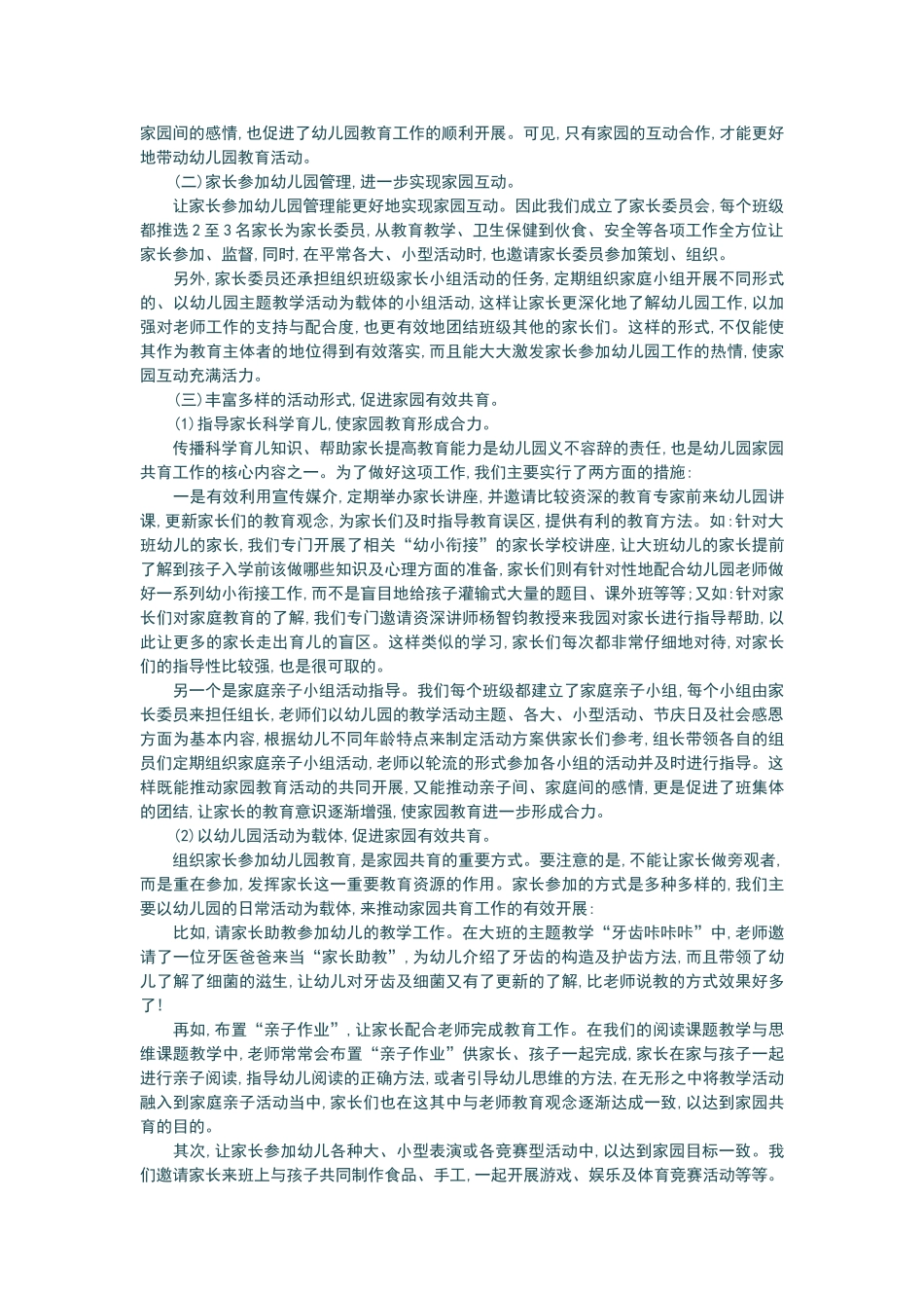 浅谈幼儿园家园共育的开展_第3页