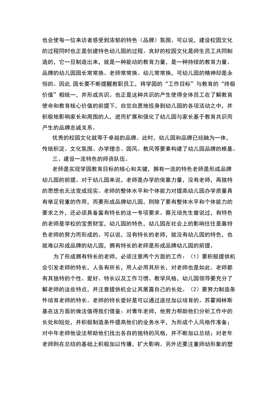 浅谈幼儿园的品牌建设_第2页