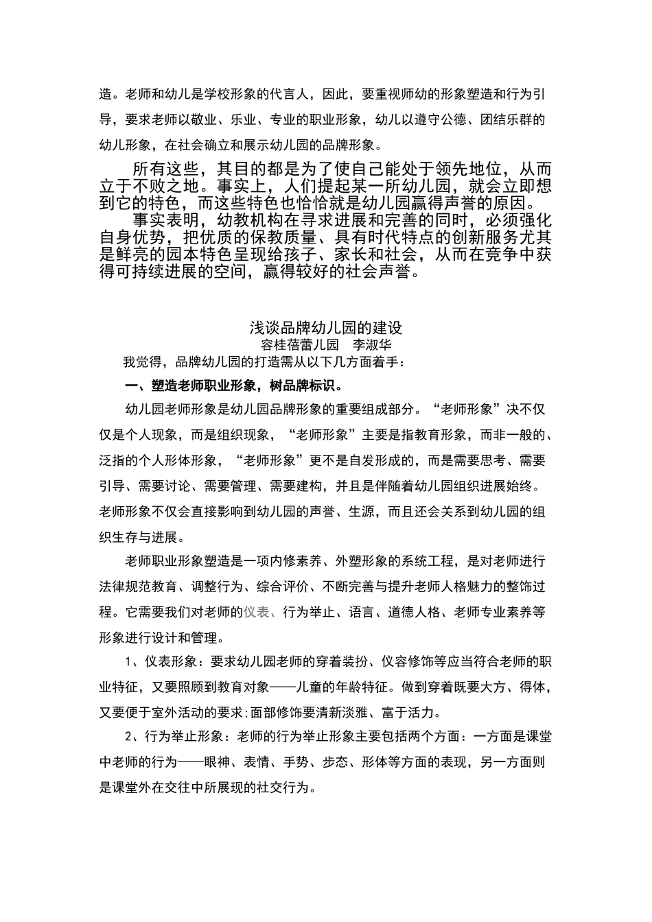 浅谈幼儿园的品牌建设_第3页