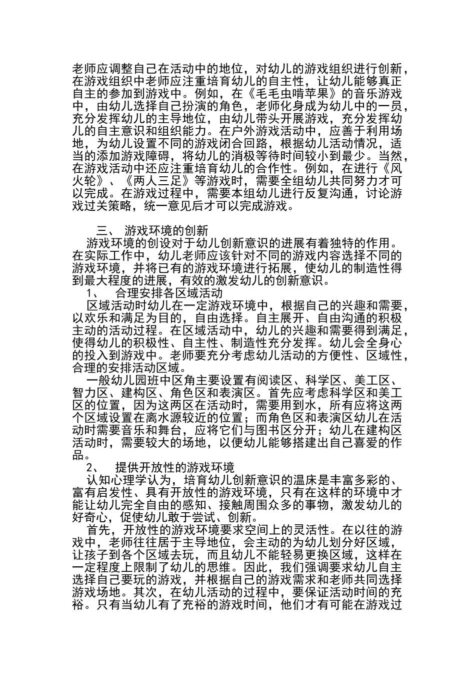 浅谈幼儿园游戏多元化创新_第2页