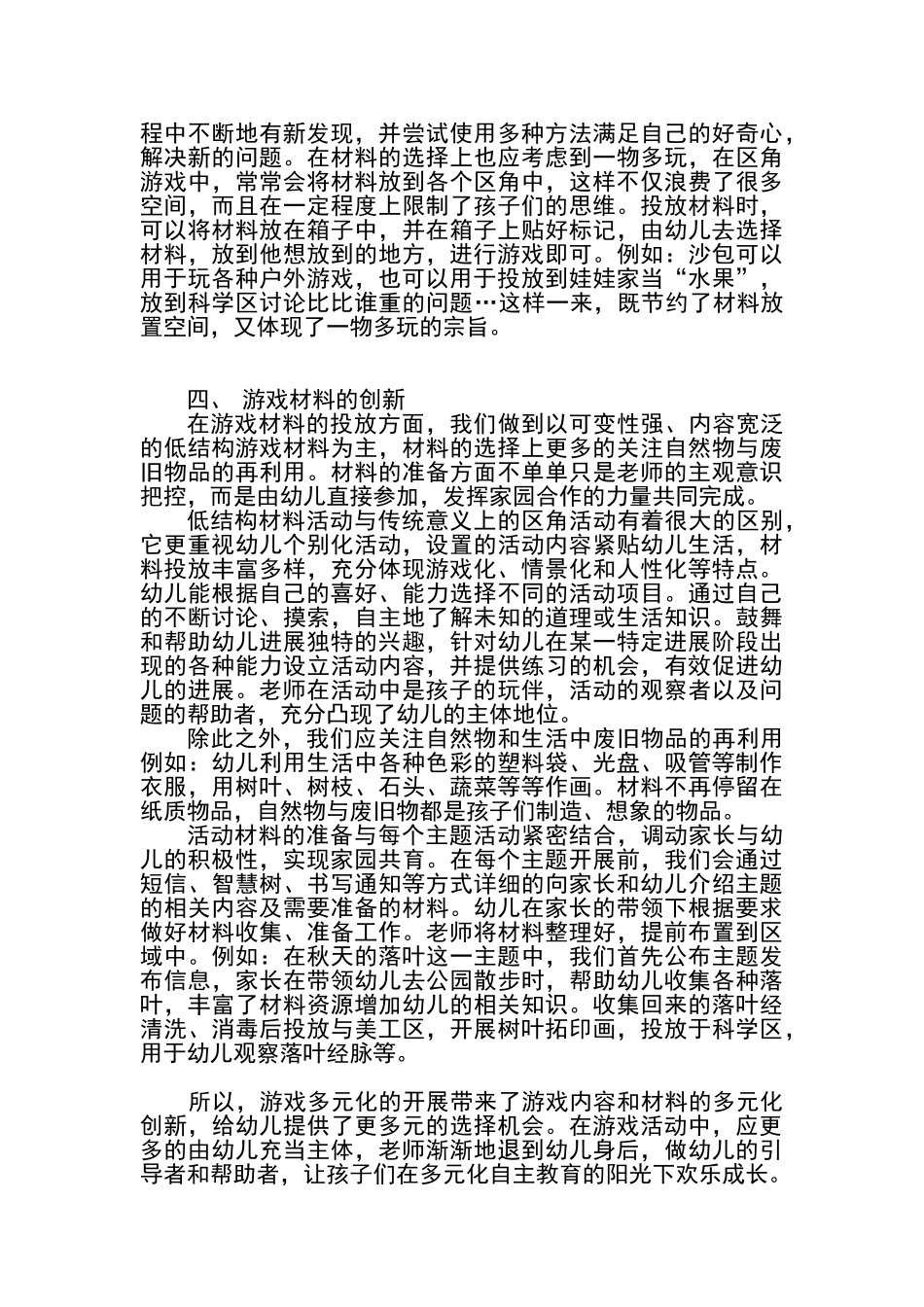 浅谈幼儿园游戏多元化创新_第3页