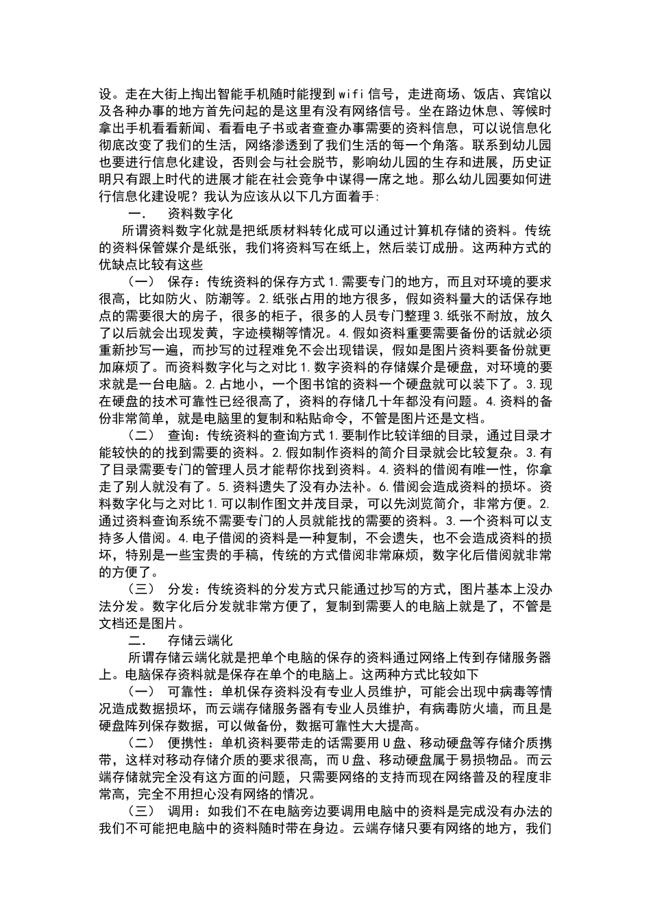 浅谈幼儿园的信息化建设_第2页