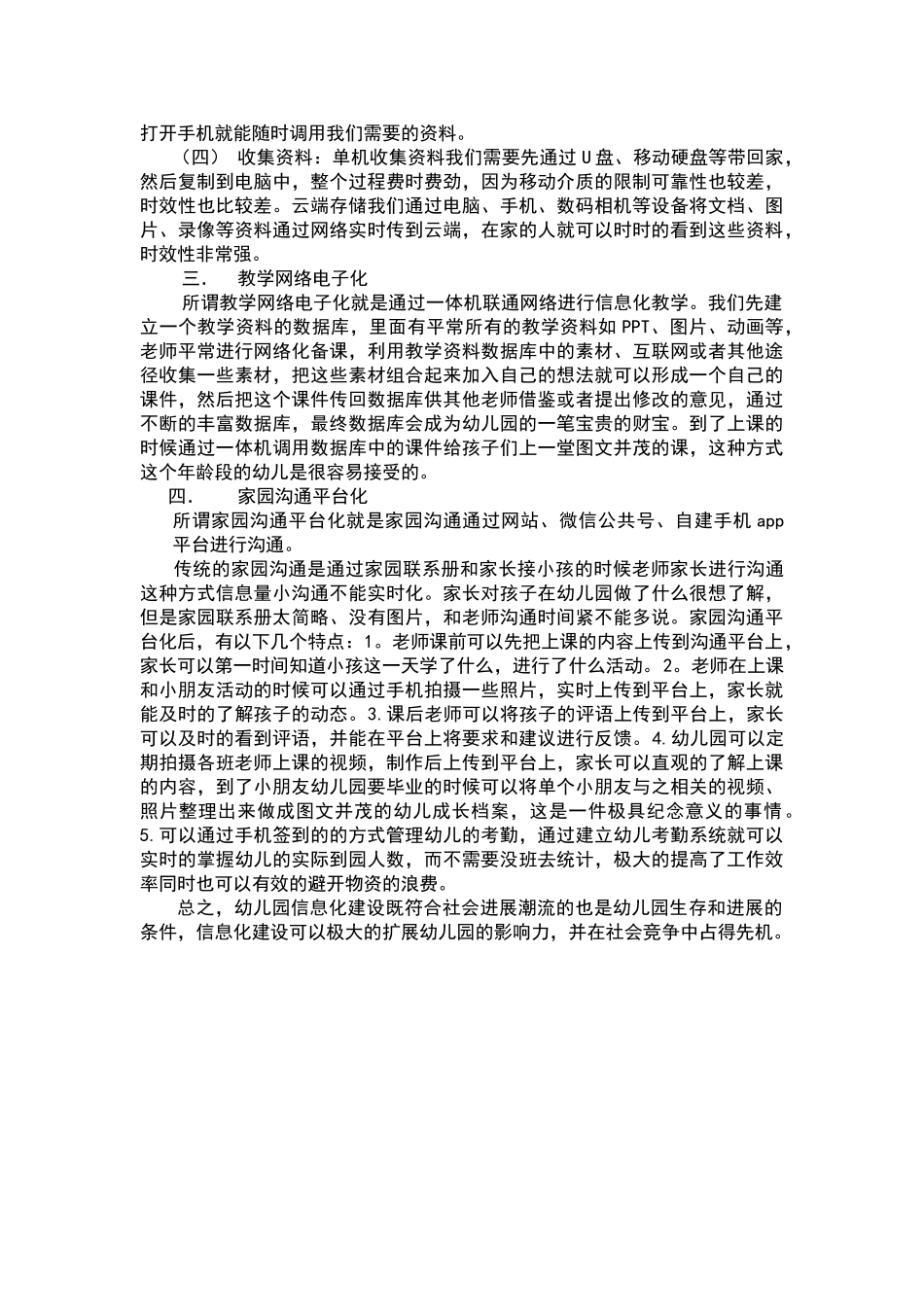 浅谈幼儿园的信息化建设_第3页