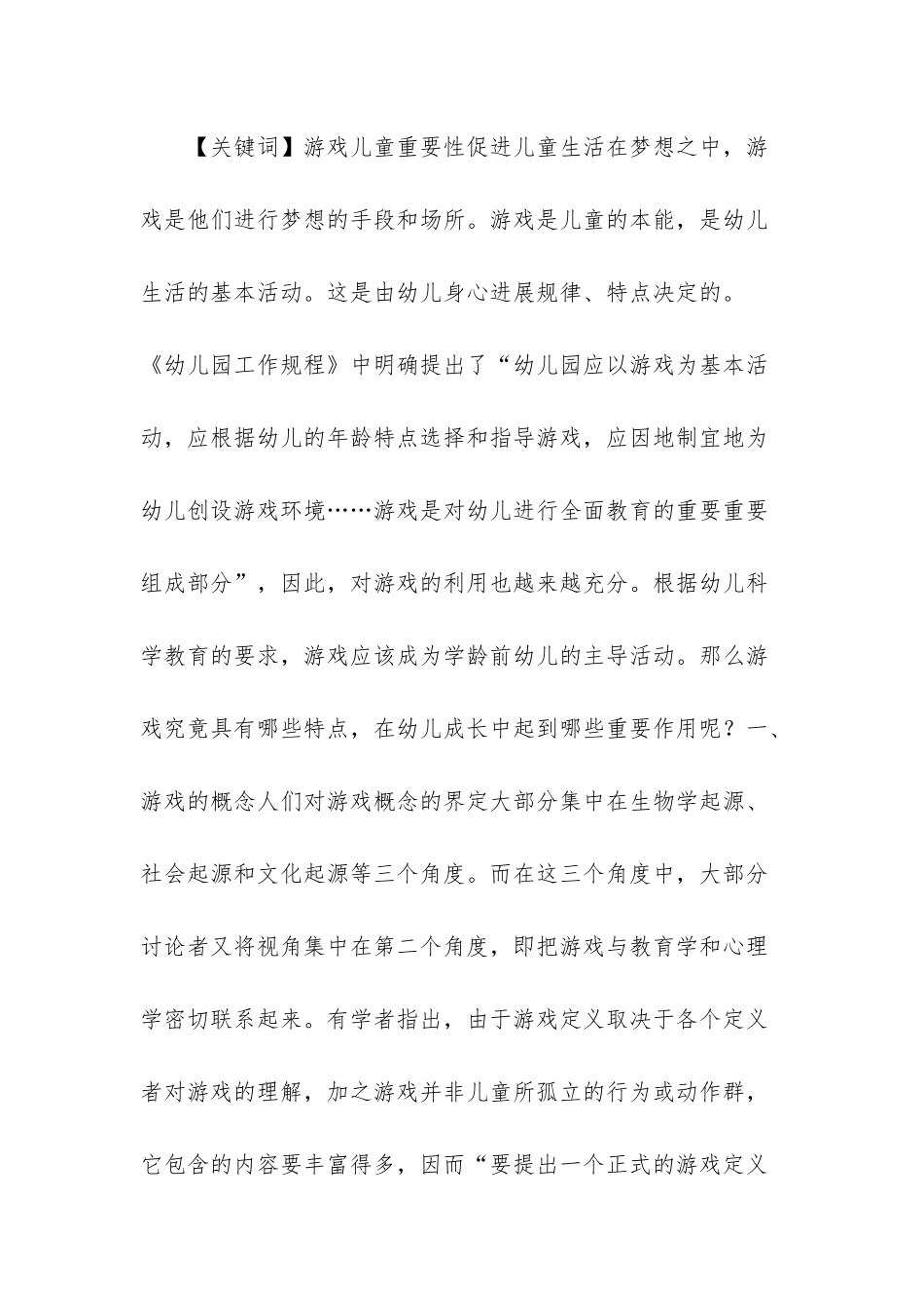 浅谈幼儿教育的重要性_第2页