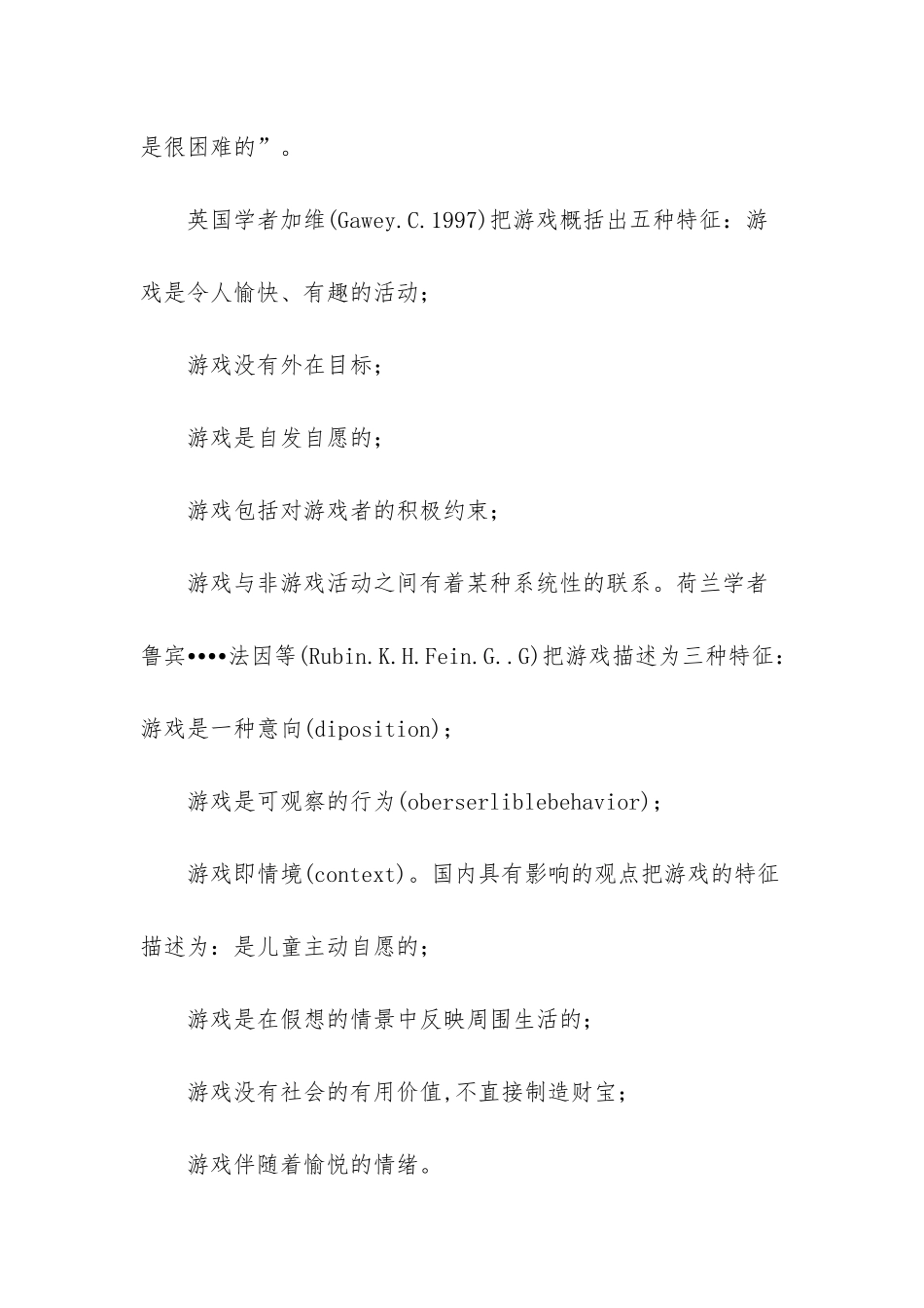 浅谈幼儿教育的重要性_第3页