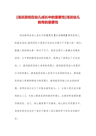 浅谈幼儿教育的重要性