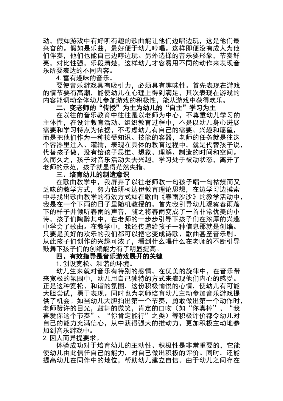 浅谈幼儿园音乐游戏教学_第2页