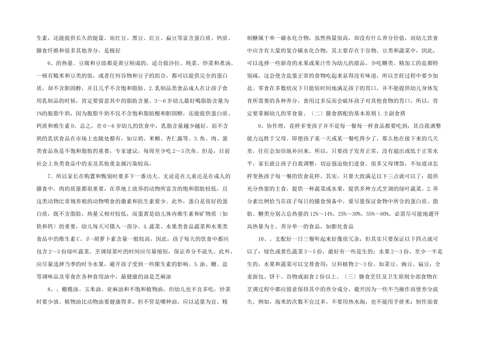浅谈幼儿营养与合理膳食-_第2页