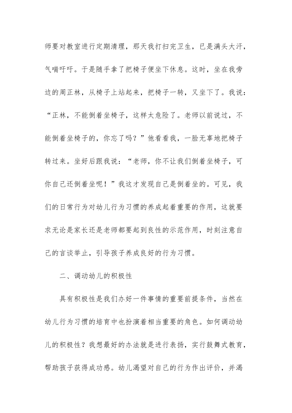 浅谈幼儿行为习惯的培养_第2页