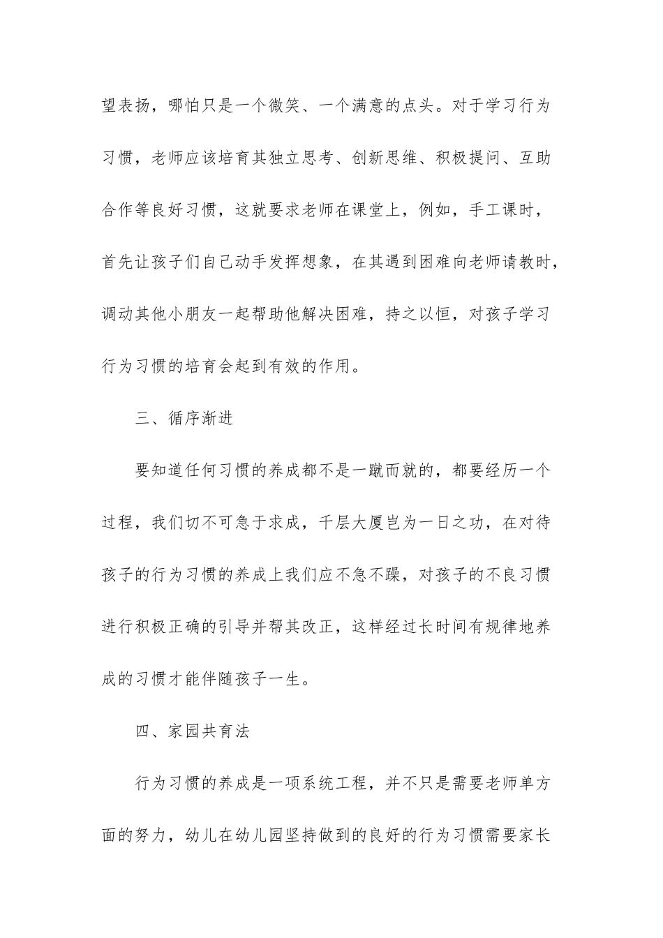 浅谈幼儿行为习惯的培养_第3页