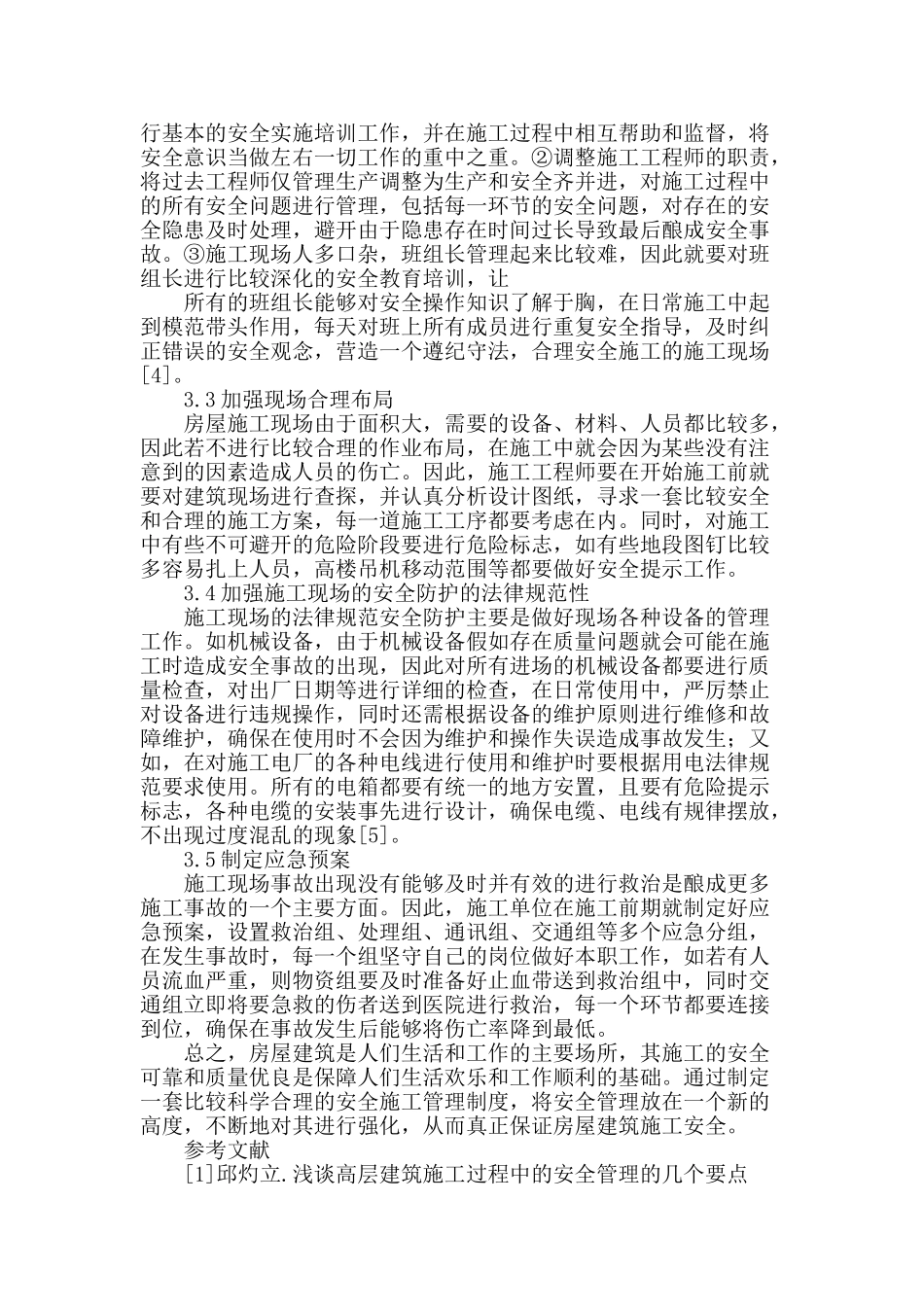 浅谈建筑工程安全施工管理存在的问题与解决_第3页