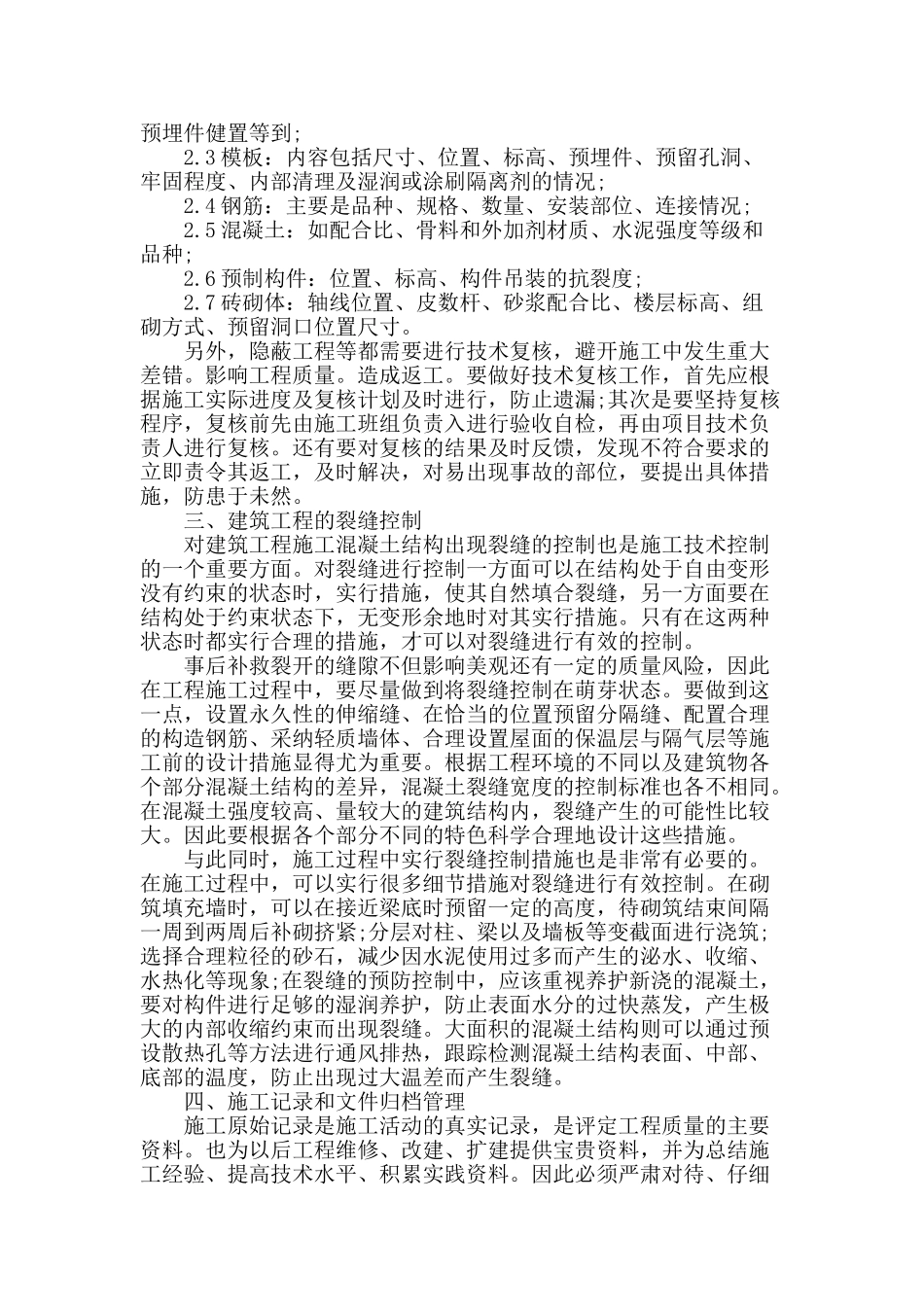 浅谈建筑工程中施工常见的问题_第2页