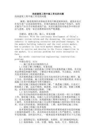 浅谈建筑工程中施工常见的问题