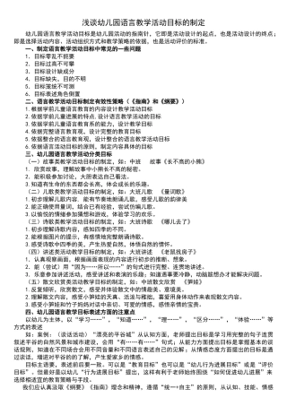 浅谈幼儿园语言教学活动目标的制定